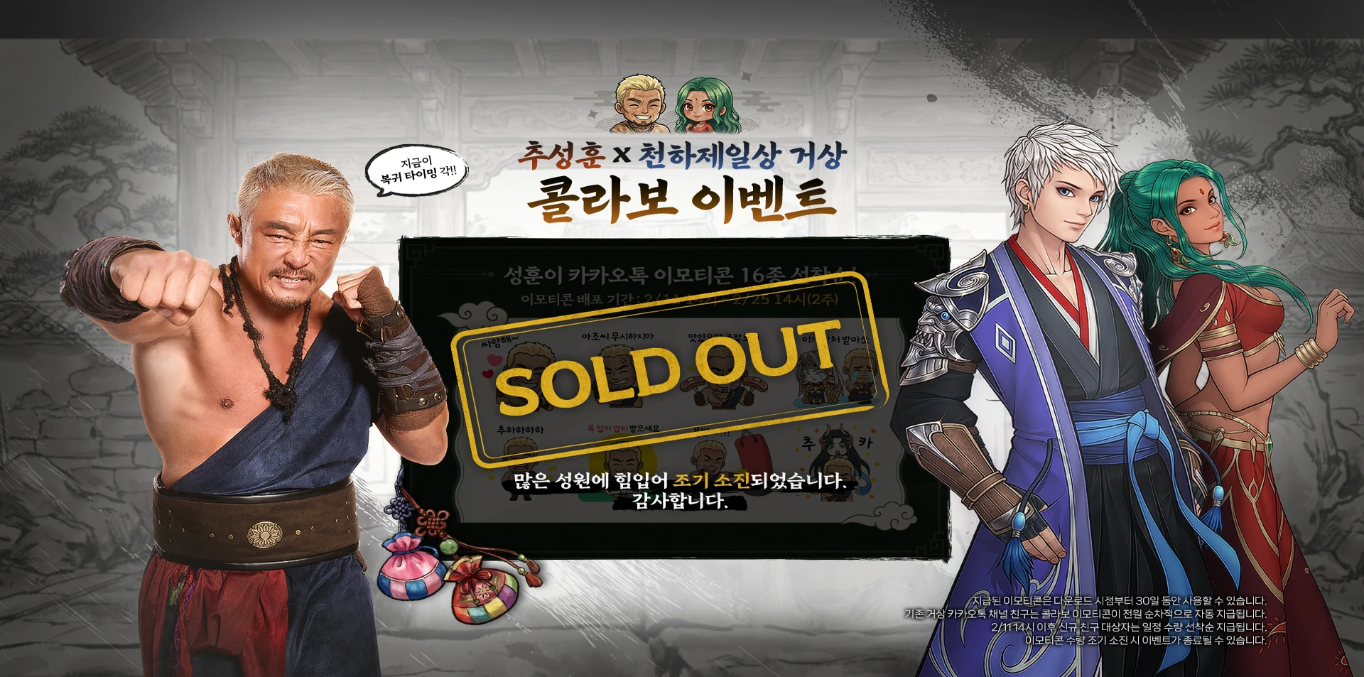 콜라보 이벤트