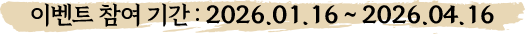 이벤트 참여 기간